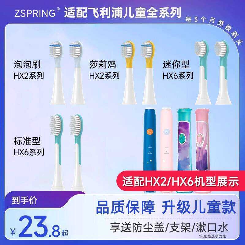 ZSPRING ปรับให้เข้ากับหัวแปรงสีฟันไฟฟ้าสําหรับเด็ก Philips HX6042/6320/6322/HX2032hx2432