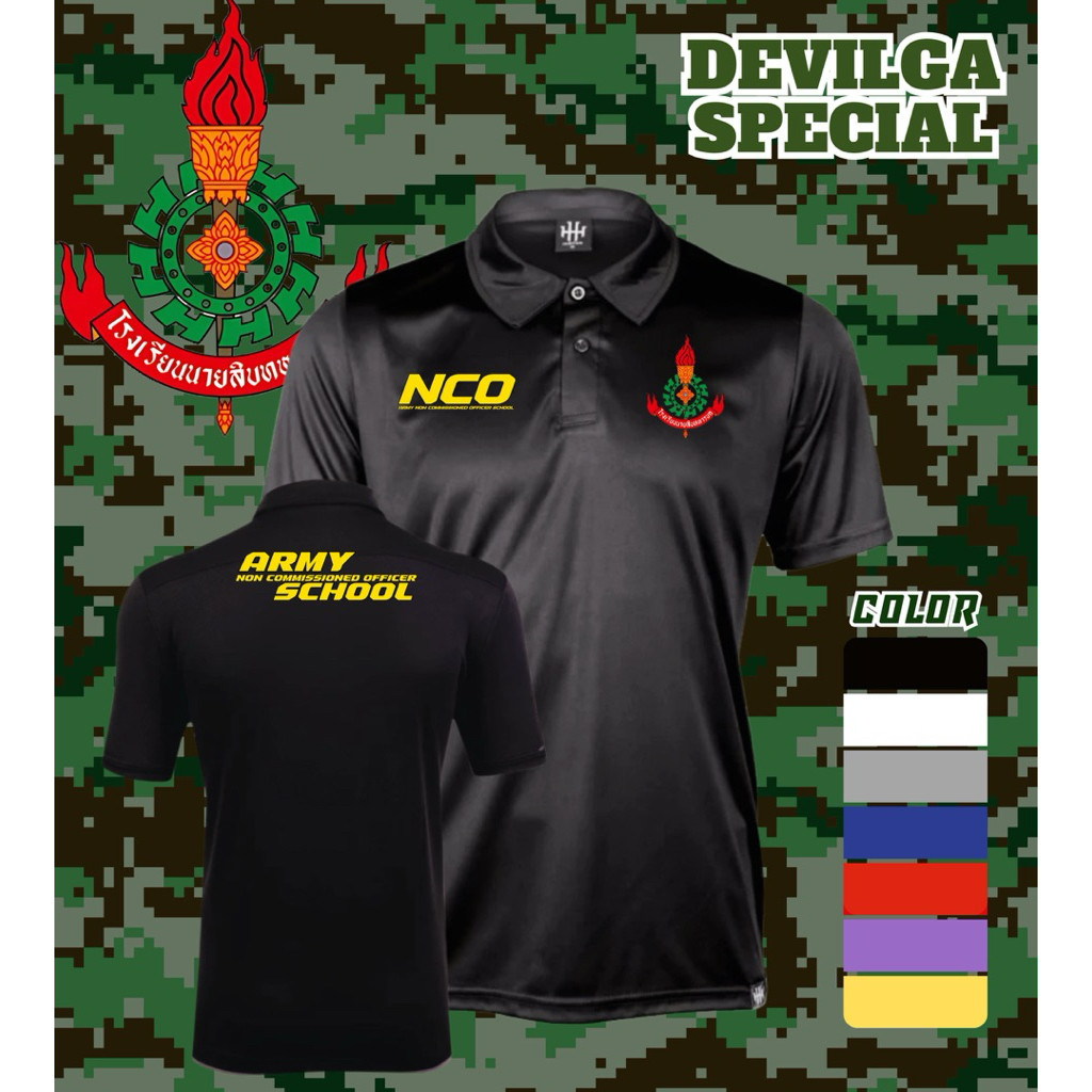 เสื้อคอปก นนส. นายสิบ NCO สกรีนลงเนื้อผ้า Polyester  (MICRO เรียบ)ใส่ได้ทั้งหญิงและชาย ตัดเย็บอย่างด