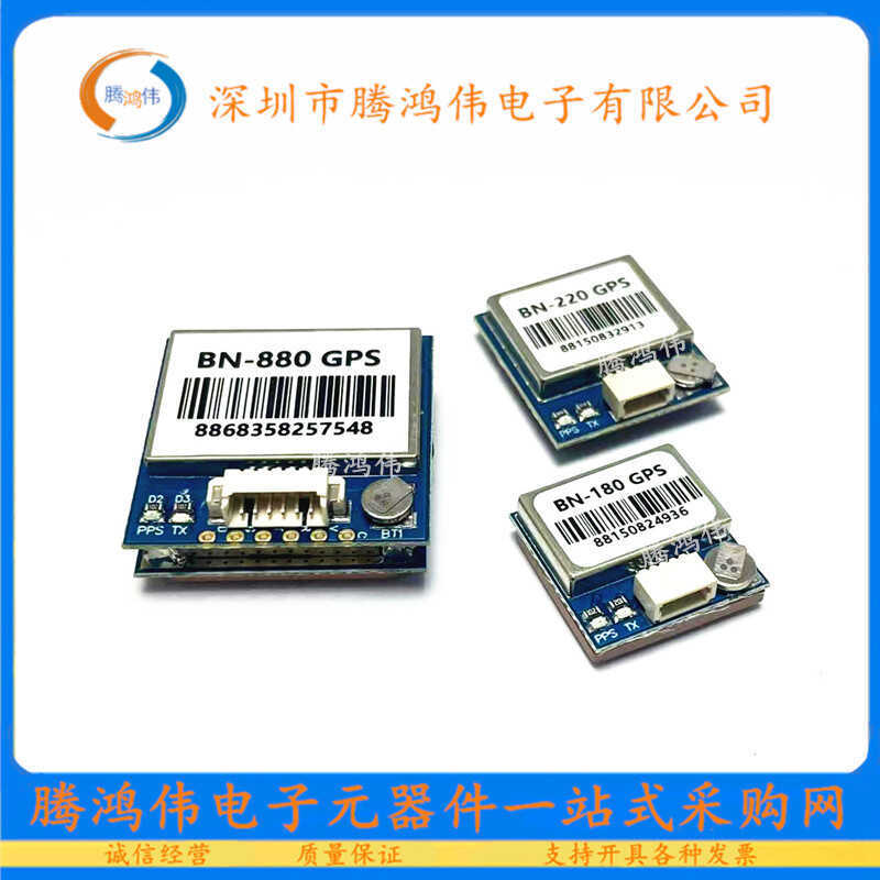 G GPS โมดูล BN-220/180/880 Beidou GPS ตําแหน่งเข็มทิศรุ่นที่แปดสิบปีกคงที่ผ่านเครื่อง