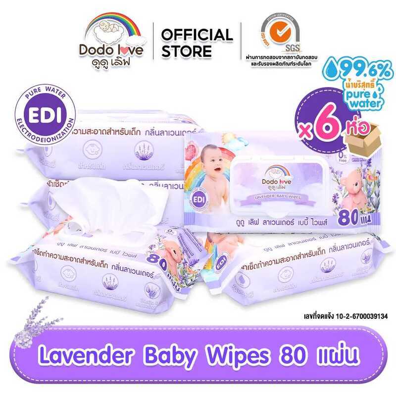 [ GMV Max ยกลัง 6ห่อ ] DODOLOVE ทิชชู่เปียกเด็ก ทิชชู่เปียก LAVENDER ห่อใหญ่ 80 แผ่น เกรด EDI น้ำบริ