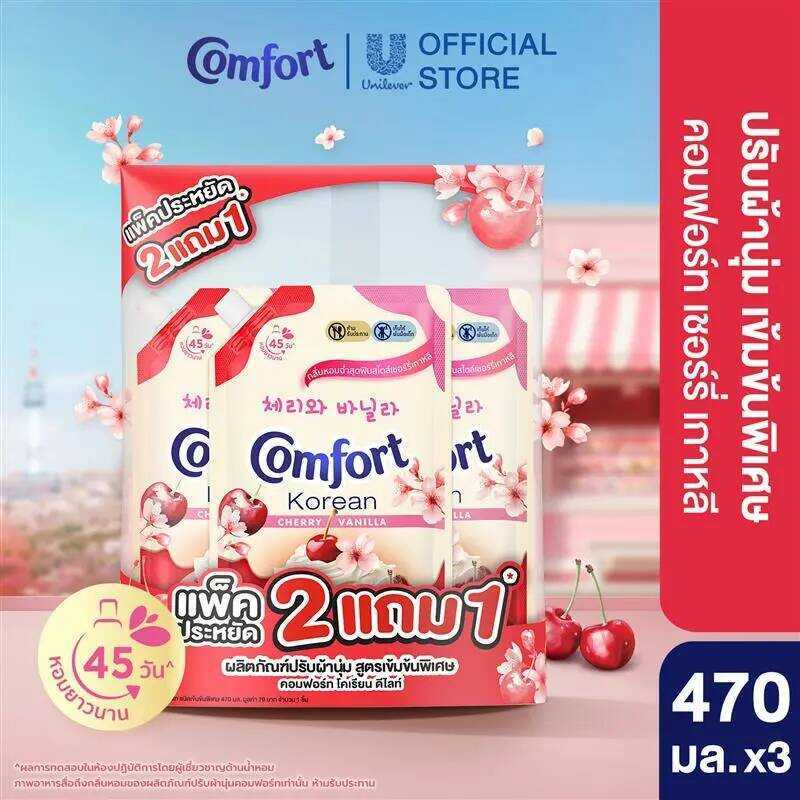 [Bcd] คอมฟอร์ท โคเรียน บูสท์ 470 ม.ล (เลือกสูตรด้านใน) Comfort Korean Boost Ml.