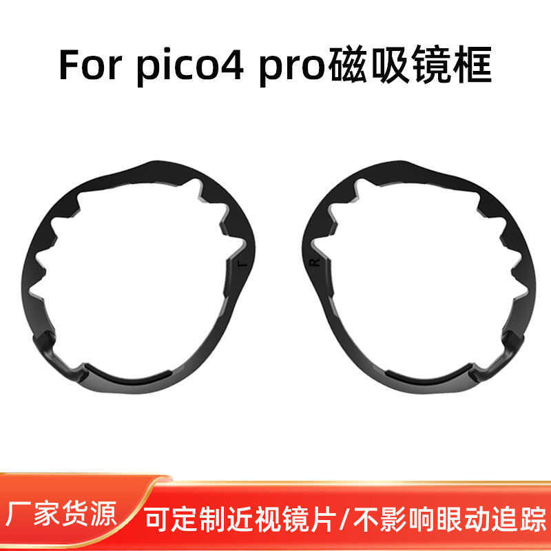 เหมาะสําหรับ pico4pro แว่นตาแม่เหล็ก vr อุปกรณ์เสริมอัจฉริยะ All-in-One สายตายาวสายตาสั้นเลนส์ pico4