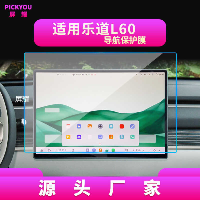 เหมาะสําหรับ 26 รุ่น Weilaile Dao L60 นําทางฟิล์มนิรภัย Central Control Display Screen ET9 ภายในรถฟิ
