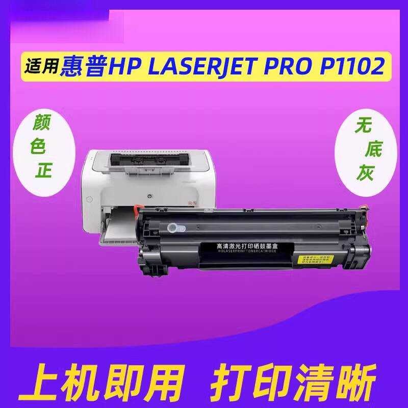 เหมาะสําหรับ HP P1102 กลองซีลีเนียมแบบบูรณาการ HP laserJet Pro P1102 เครื่องพิมพ์ซีลีเนียมกลองตลับหม