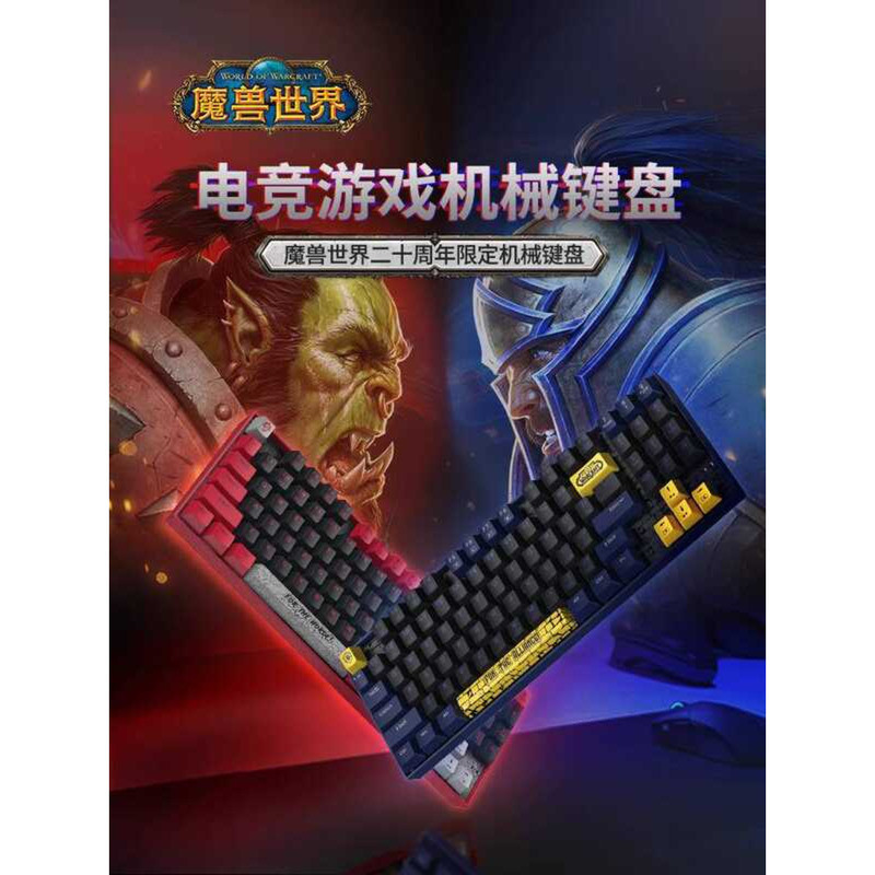สินค้าเกม Blizzard Blizzard World of Warcraft Tribe/Alliance คีย์บอร์ดแบบมีสาย