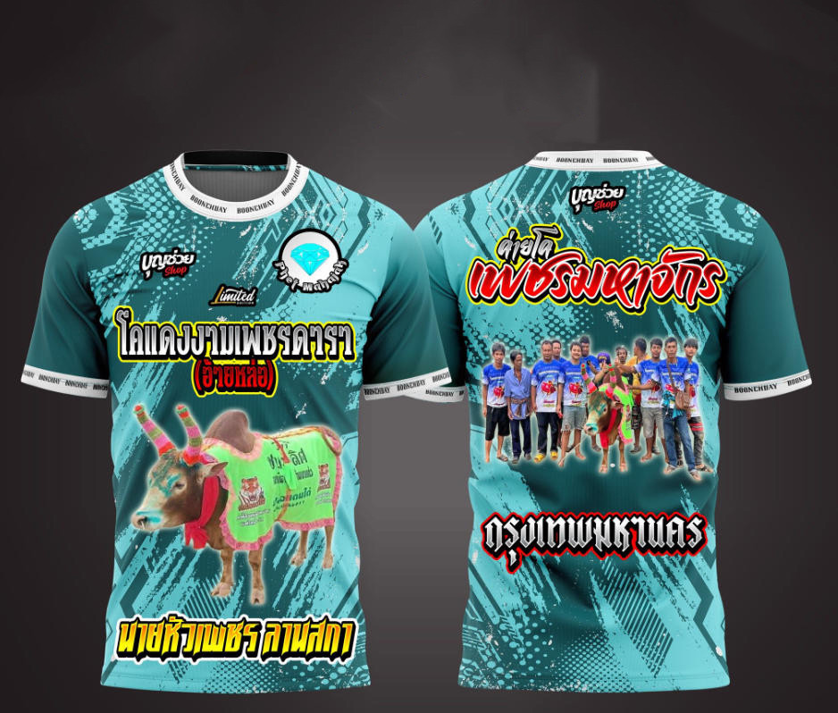 (เสื้อยืดสปอร์ตคอลแลบ BHD) สบายๆ | ปรับแต่งข้อความฟรี | มีทั้งขนาดผู้ใหญ่และเด็ก | ลายไทย-จีน 2 ด้าน