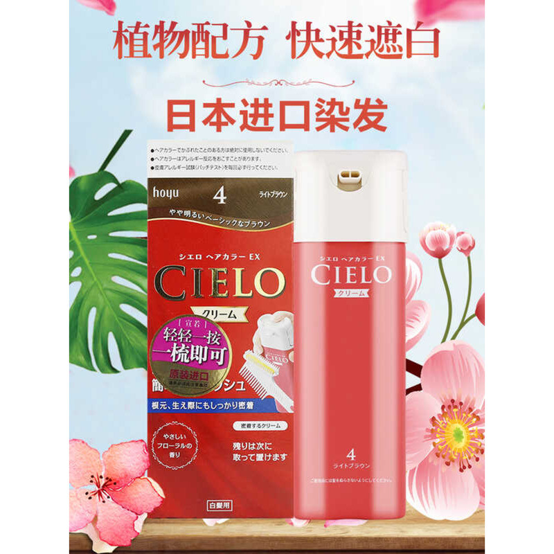 ญี่ปุ่นต้นฉบับ Meiyuan cielo Xuanruo ครีมย้อมผมหญิงพืชธรรมชาติย้อมผมบริสุทธิ์ chent2
