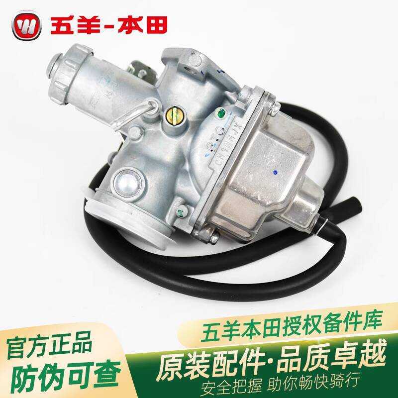 Wuyang Honda Weiling Sharp Collar Biying Hanying Original Factory คาร์บูเรเตอร์ประกอบต้นฉบับญี่ปุ่น 