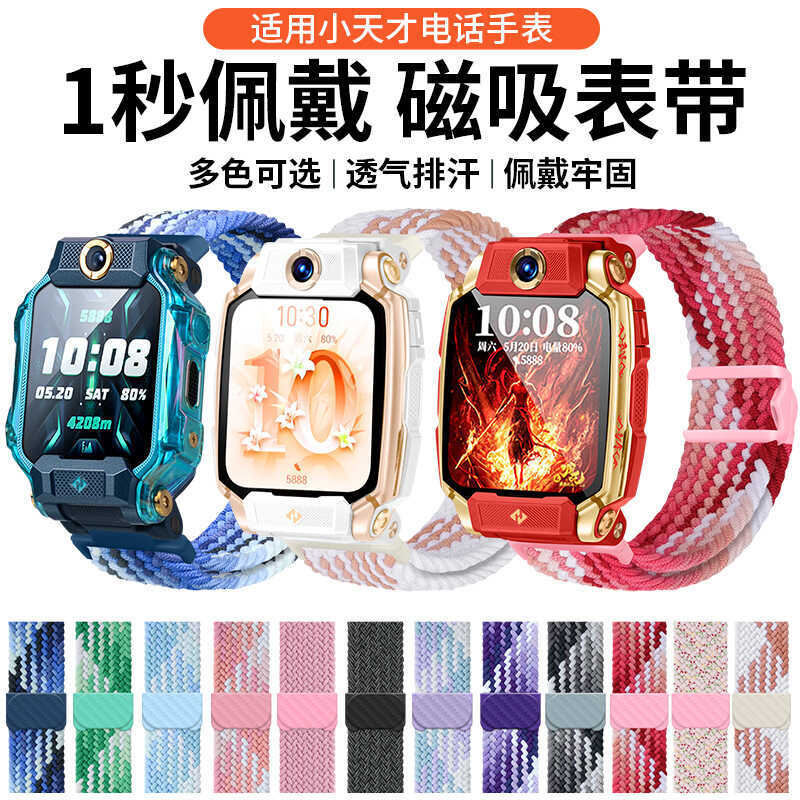 เหมาะสําหรับเด็กเล็กโทรศัพท์สายนาฬิกา Z89765D32Q1SY01A แฟลชหัวเข็มขัดแม่เหล็กยืดหยุ่นถัก