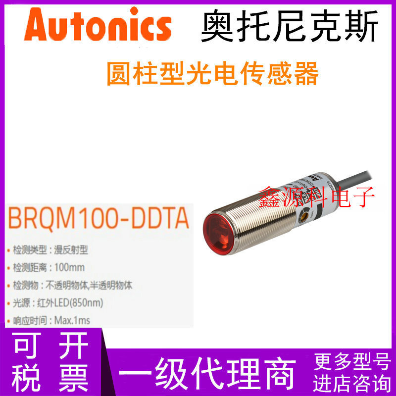 ยิงจริง❤ Retro Autonics Otonics BRQM100-DDTA/BRQP400/-DDTB/-P โฟโตอิเล็กทริคเซนเซอร์ 874