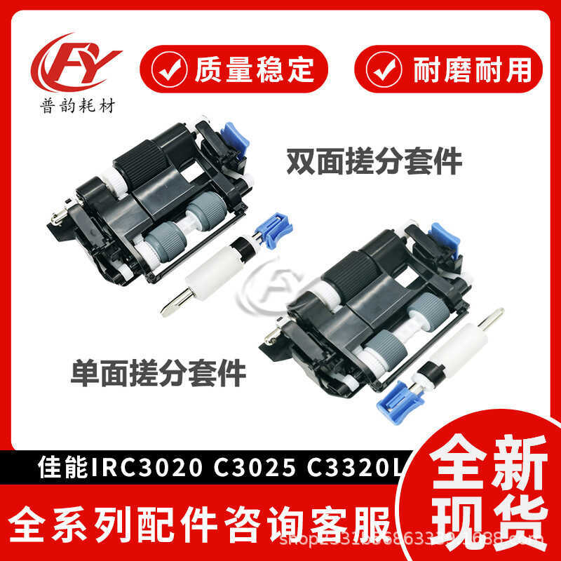 เหมาะสําหรับ Canon C3020 3025 3320 250 350 สคริปต์อินพุตยางกระดาษชุดล้อ 3520ADF Paging ล้อ