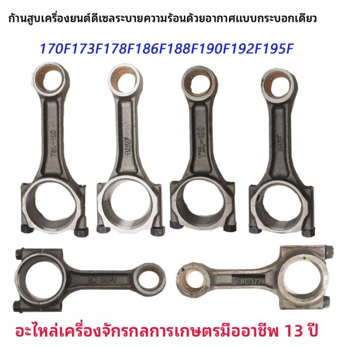 Air-cooled DIESEL เครื่องยนต์ Micro-tiller เครื่องกำเนิดไฟฟ้าอุปกรณ์เสริม 170F173F178F ลูกสูบก้านเช