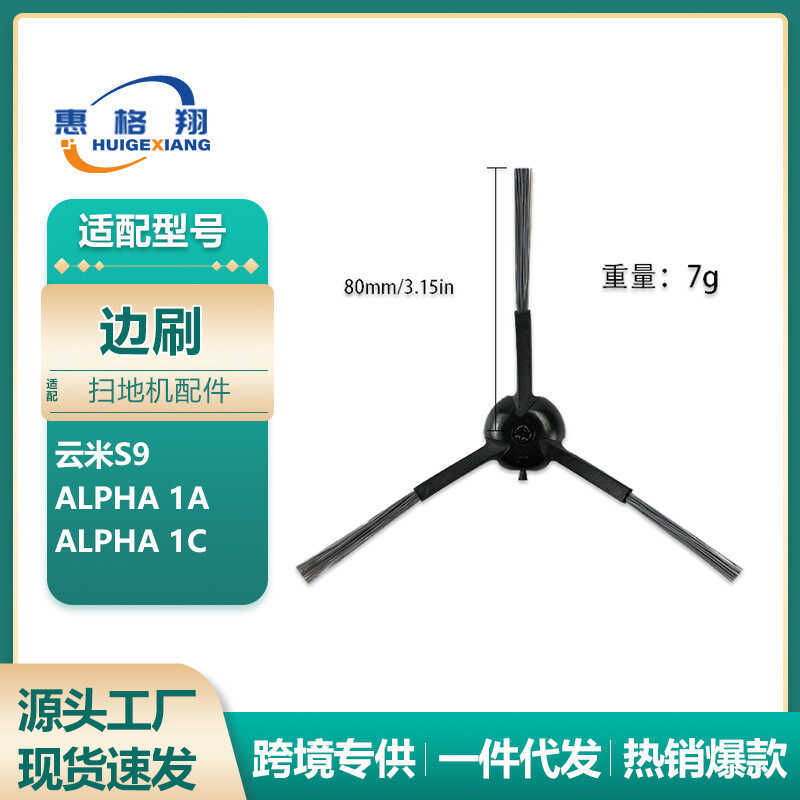 เหมาะสําหรับ Viomi Viomi Sweeping Robot S9 อุปกรณ์เสริม Alpha 1A/Alpha 1C แปรงด้านข้างสามเหลี่ยมสีดํ