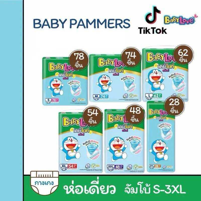 [ห่อเดี่ยวจัมโบ้] Babylove Day&Night เบบี้เลิฟห่อเขียว S-3Xl โฉมใหม่ 2026 D2d