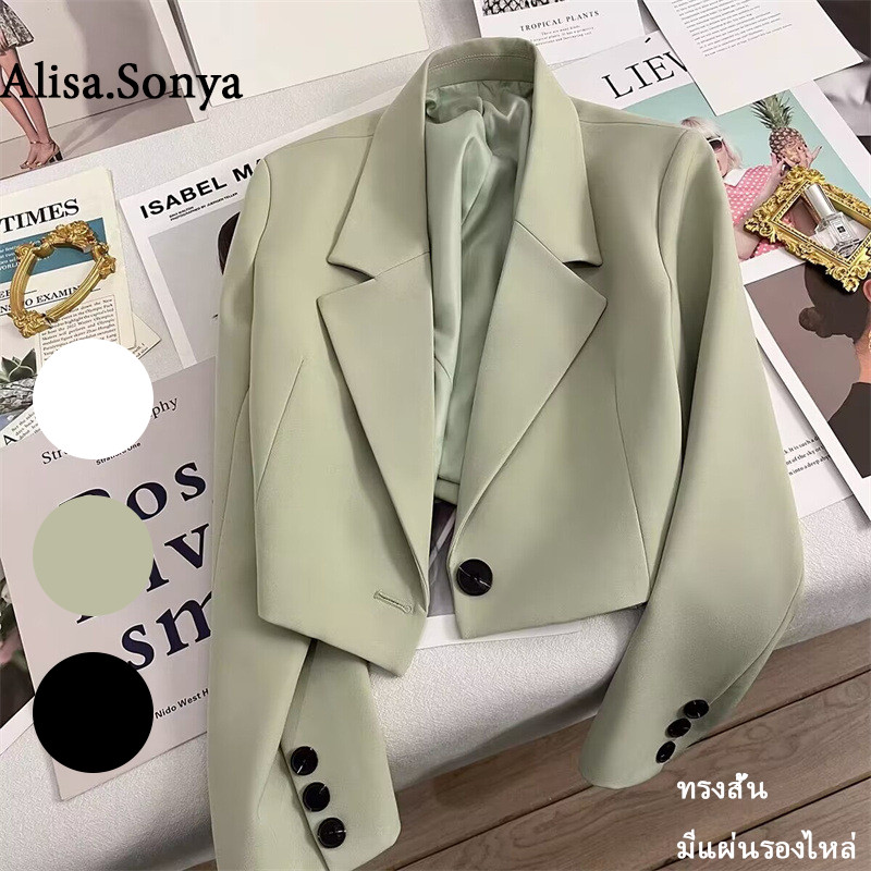 Alisa.Sonya สูทผู้หญิง ครอป แขนยาว เข้ารูป มีกระดุม เสริมบ่า 24AS1223