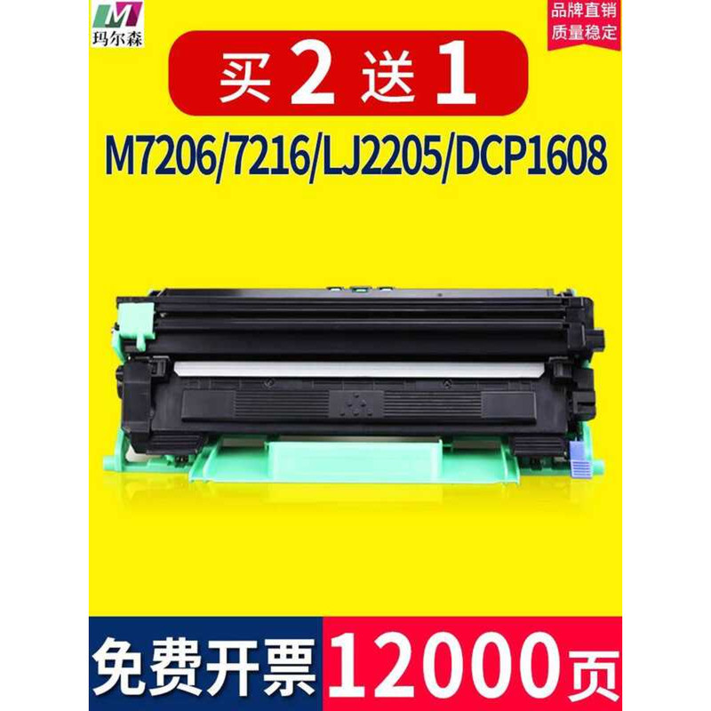 เหมาะสําหรับ Lenovo M7206 Selenium Drum 7216n LJ2205 2206w LT201 ตลับหมึกเครื่องพิมพ์ MFC1919nw Brot