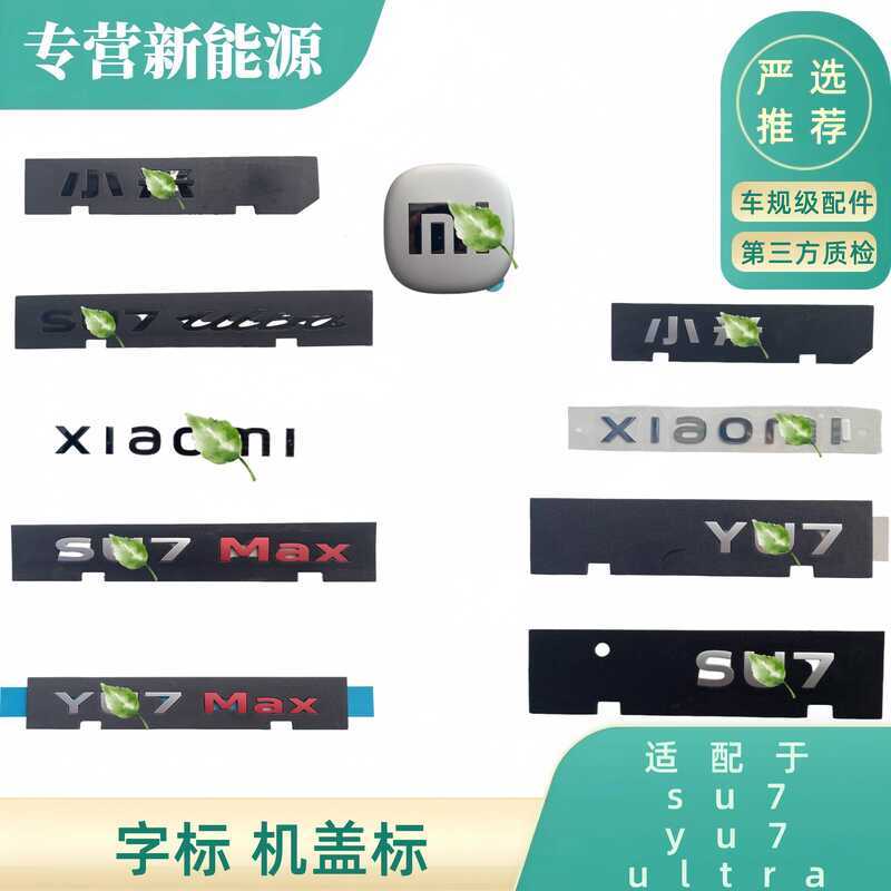 เหมาะสําหรับ SU7YU7MAXSU7Ultra Xiaomi รถตัวอักษรภาษาอังกฤษสติกเกอร์ป้ายด้านหลังป้ายหางสติกเกอร์ป้าย