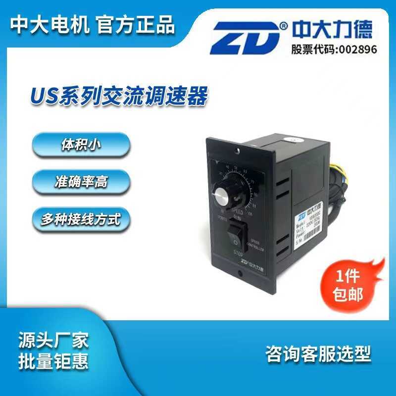 ZD ขนาดกลางขนาดใหญ่ US Series AC Speed Regulator Motor Speed Regulator Gear Reduction Motor Controll