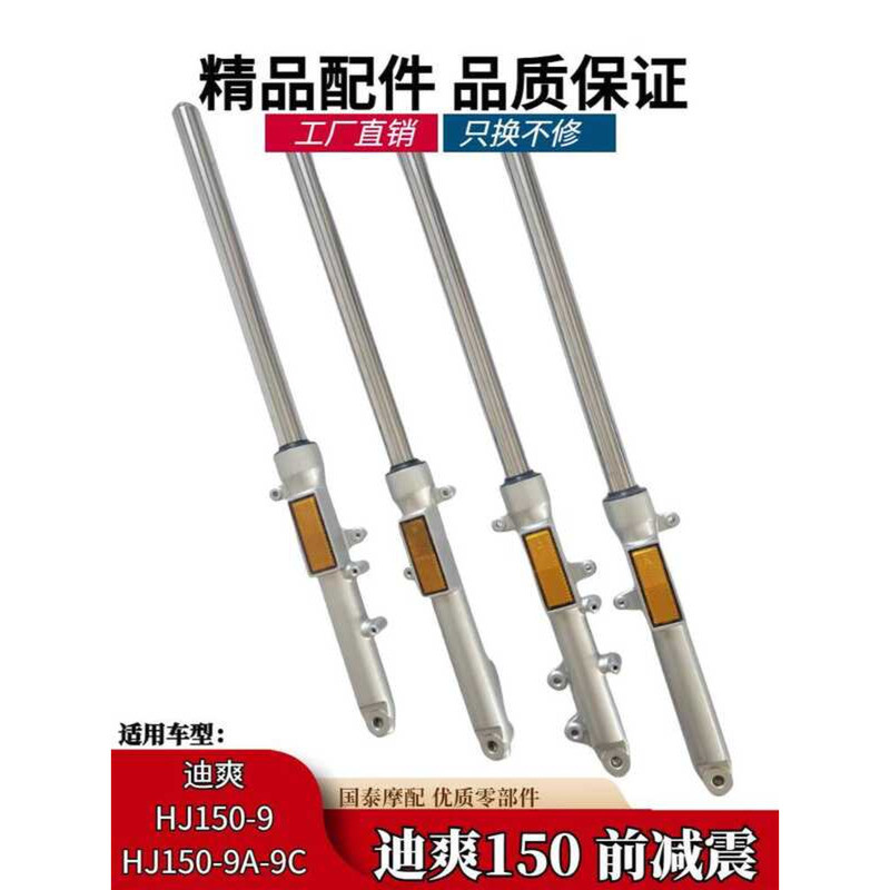 เหมาะสําหรับ Haojue Dishuang JK150 HJ150-9 HJ150-9A-9C รถจักรยานยนต์ส้อมด้านหน้าโช้คอัพโช้คอัพ