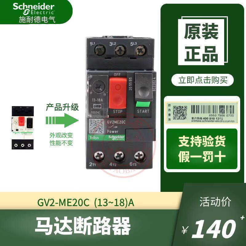 แฟชั่น ❤ Elegant Original Schneider Motor Circuit Breaker GV2-ME20C 13-18A สวิตช์ป้องกันมอเตอร์ GV2M