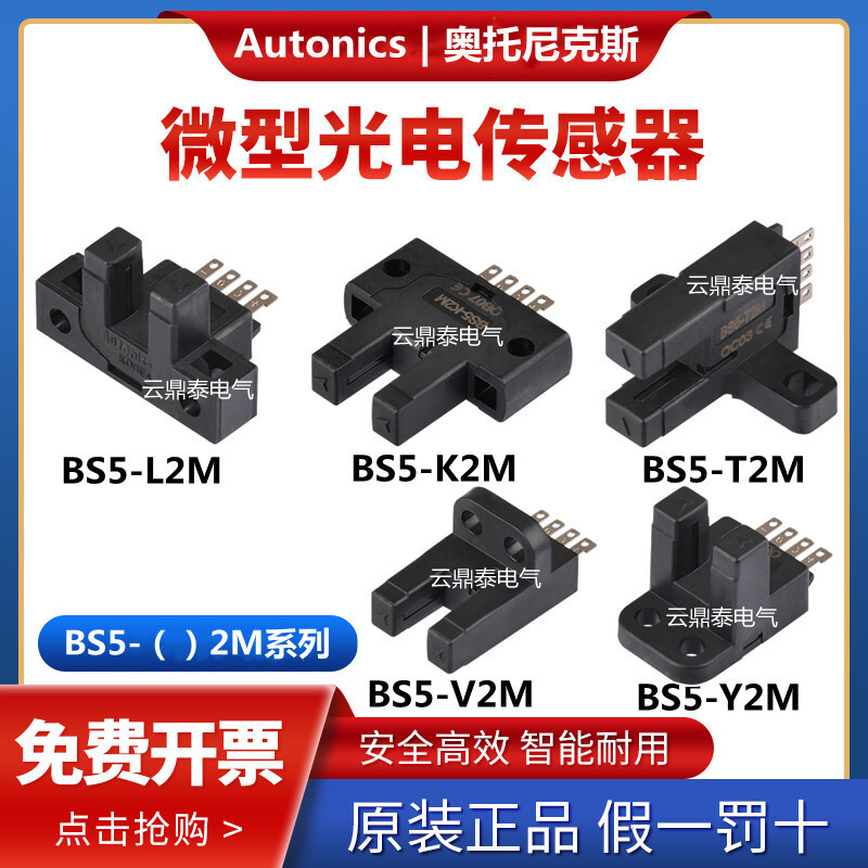 ยิงจริง❤ เวอร์ชั่นเกาหลี Autonics Autonics Autonics u ประเภทสล็อต Photoelectric สวิทช์ bs5-l2m/t2m/y