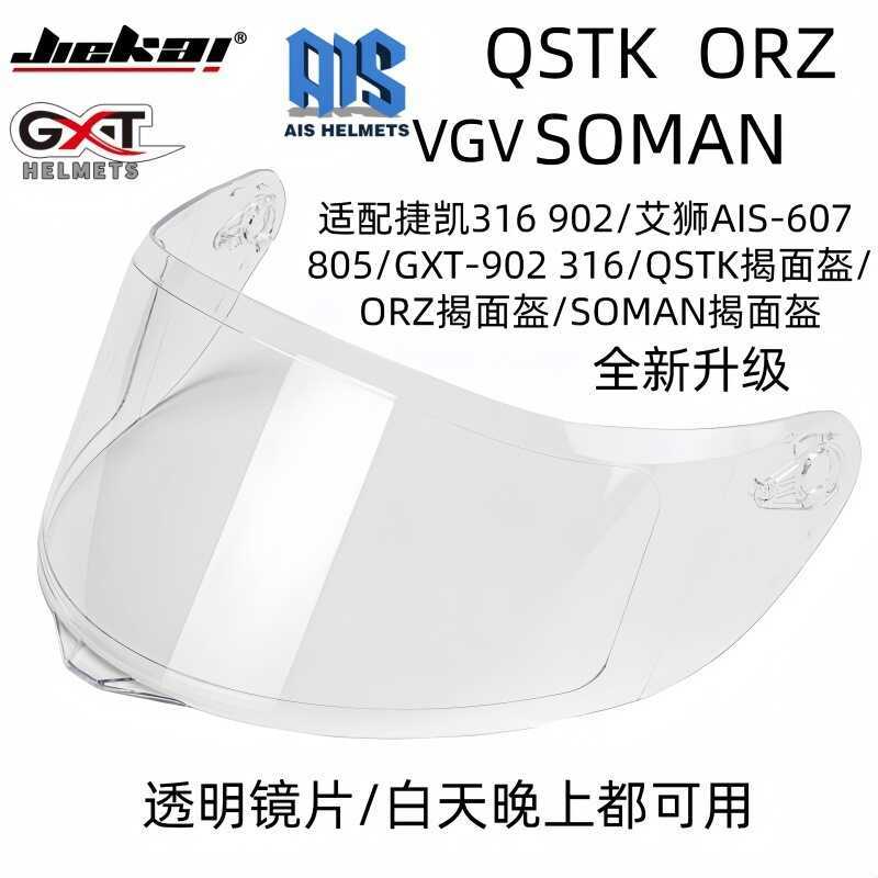 ORZ เปิดเผยเลนส์หมวกกันน็อค VGV เปิดเผยเลนส์หมวกกันน็อค JIEKAI GXT AIS SOMAN เลนส์หมวกกันน็อคใหม่เอี