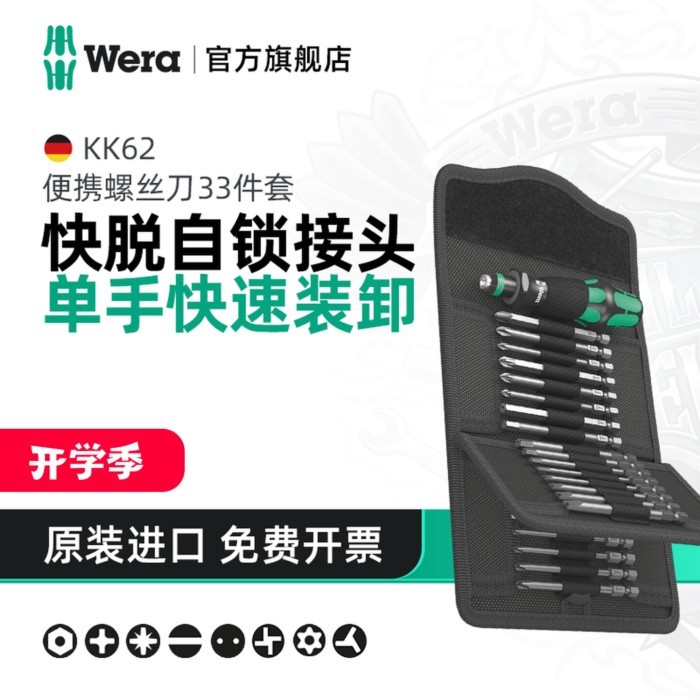 ชุดไขควง Wera Wera KK62 German Phillips Flat Plum Ratchet นําเข้าบิตกระเป๋าผ้าใบแบบพกพา