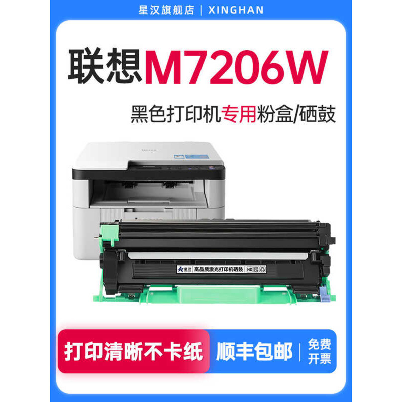 เหมาะสําหรับ Lenovo M7206W ตลับผง Lenovo M7206 Selenium Drum Lenovo ตลับหมึกเครื่องพิมพ์ตลับหมึก LT2