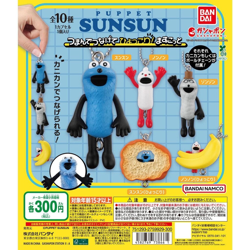 [คลังสินค้าพร้อม] Bandai BADONAI Puppet Sunsun Series ตุ๊กตาจี้จี้ของเล่นแคปซูล