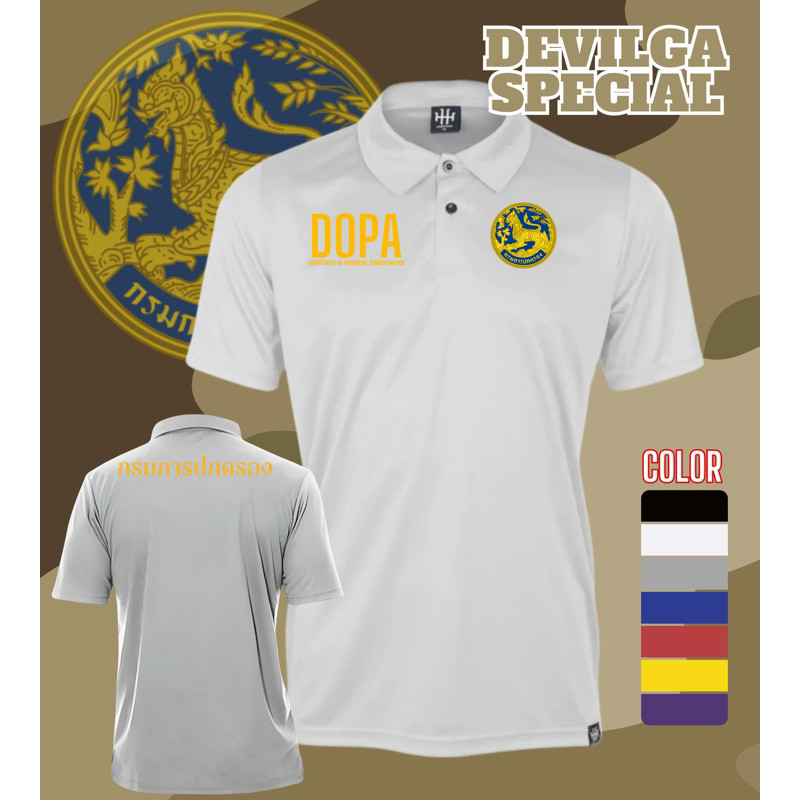 เสื้อคอปก ปกครอง DOPA สกรีนลงเนื้อผ้า ใส่ได้ทั้งหญิงและชาย ตัดเย็บอย่างดี