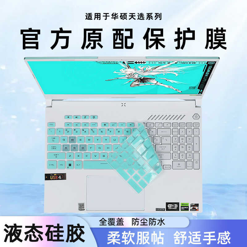 เหมาะสําหรับฟิล์มคีย์บอร์ด Asus Tianxuan 6pro Tianxuan 5pro ฟิล์มป้องกันคีย์บอร์ด Tianxuan 6 โน้ตบุ๊