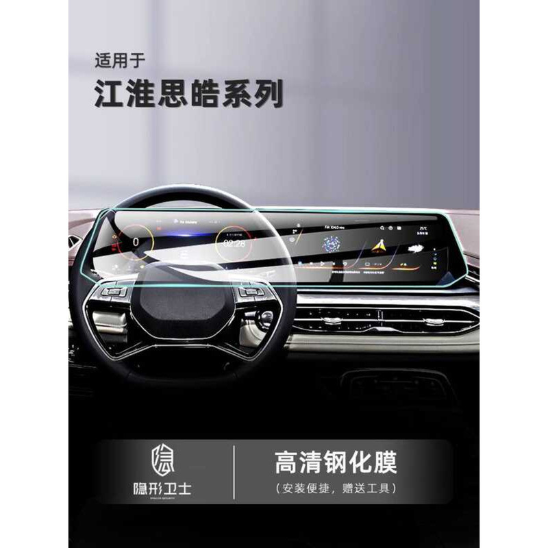 Shijiang Huaisihao QX/X7/X8/PLS/A5/E10X เซ็นทรัลคอนโทรล Navigator ฟิล์มกันรอยหน้าจอภายใน.