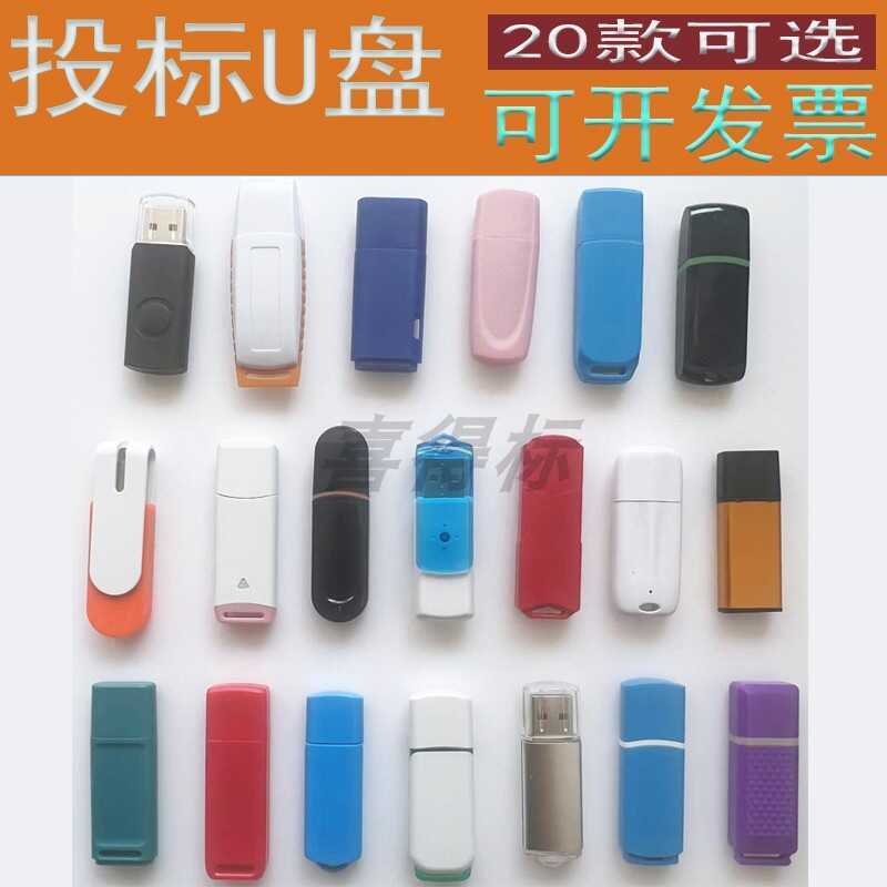 20 ชิ้นแพคเกจ Non-ชํารุด Bidding แผ่นความจุขนาดเล็ก u แผ่น Bidding 128 M 256 M 512 M 1g2g4g8gu แผ่น