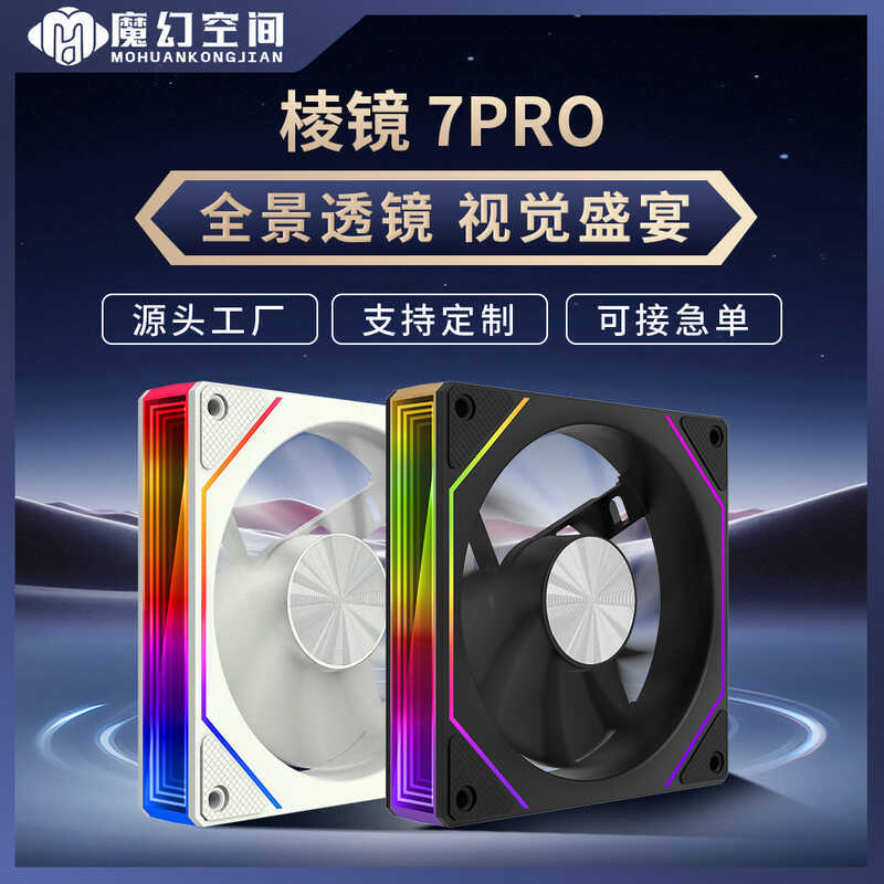Magic Space Ridge Mirror 7PRO12CM พัดลมแชสซีคอมพิวเตอร์โฮสต์พัดลมระบายความร้อน ARGB Magic Light Sync
