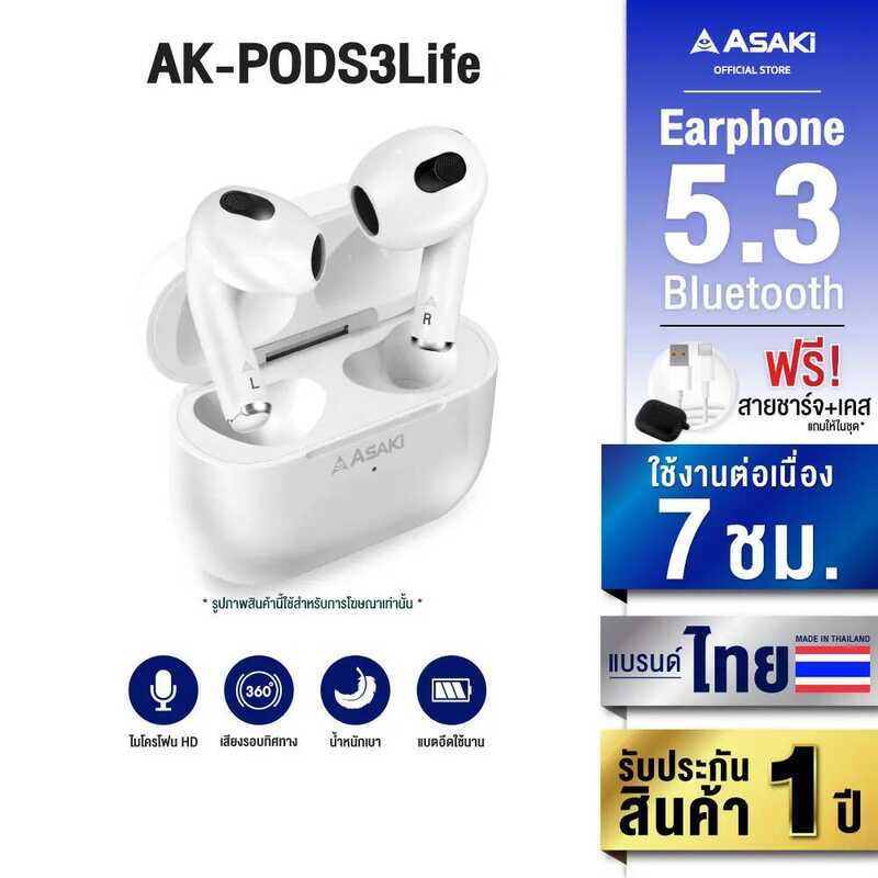 Asaki Earphone หูฟังบลูทูธ หูฟังไร้สาย เบสนุ่ม แบตอึด ไมค์ชัด รุ่น Ak-Pods3life - รับประกัน 1 ปี