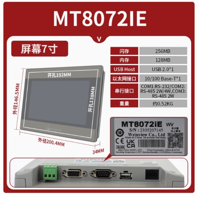 7inch Touch Screen TK6072IP  TK8072IP TK8071IP MT8071I  MT8072IP  MT8072IE  MT8071IE TK6071IP  Huma