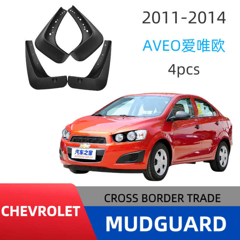 เหมาะสําหรับ Chevrolet 11-14 รุ่น Aiweiou Sanchong การค้าต่างประเทศ Mudguard รถยาง Mudguard Piwa