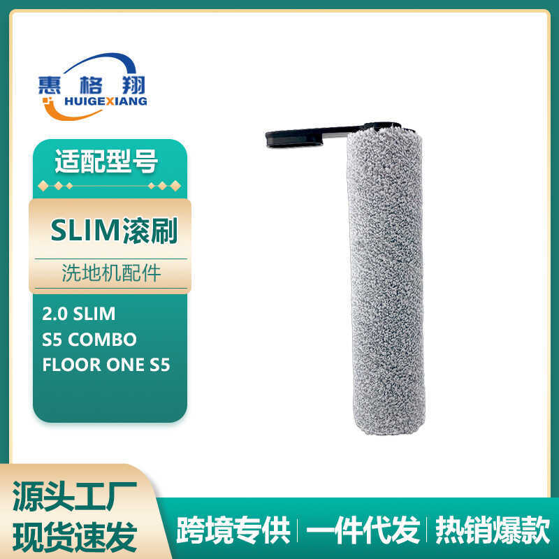 เหมาะสําหรับ TINECO TINECO TINECO เครื่องซักผ้าอุปกรณ์เสริม 2.0 Slim Roller Brush แปรงทําความสะอาดพื