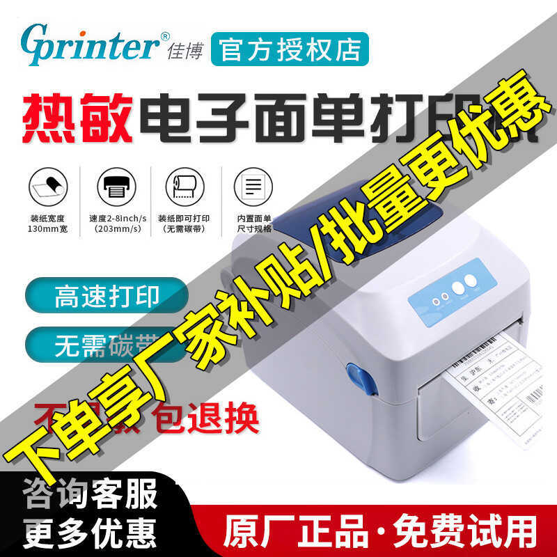 Jiabo GP1324D เครื่องพิมพ์เดี่ยวพื้นผิวอิเล็กทรอนิกส์ Shopee Express เครื่องพิมพ์ฉลากความร้อนแผ่นพื้