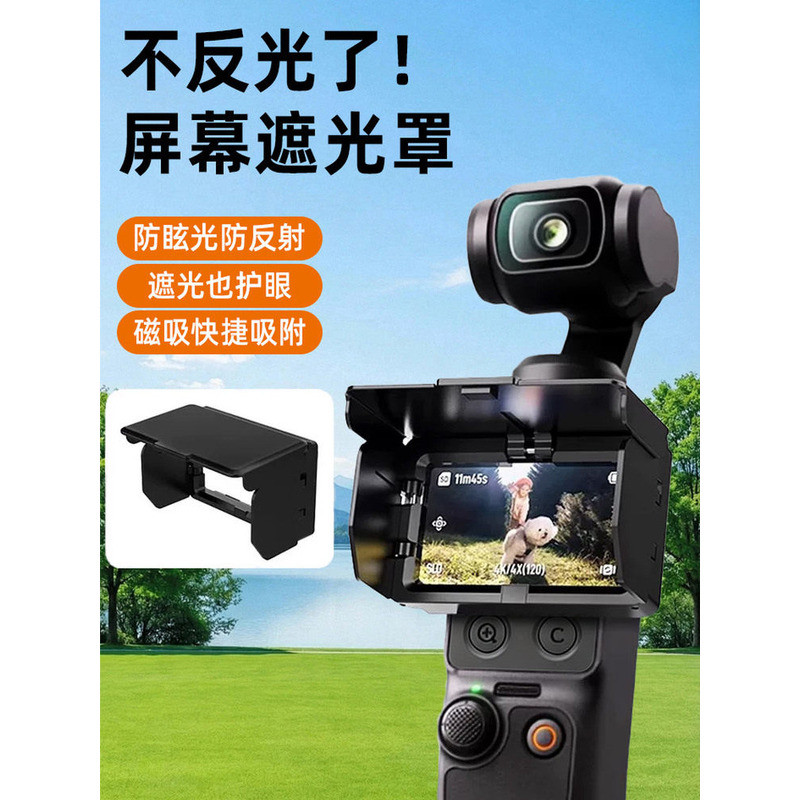 เหมาะสําหรับ DJI DJI pocket4P/3 Hood Magnetic Folding Second Open Anti-Glareสะท้อนแสง Hood Pocket He
