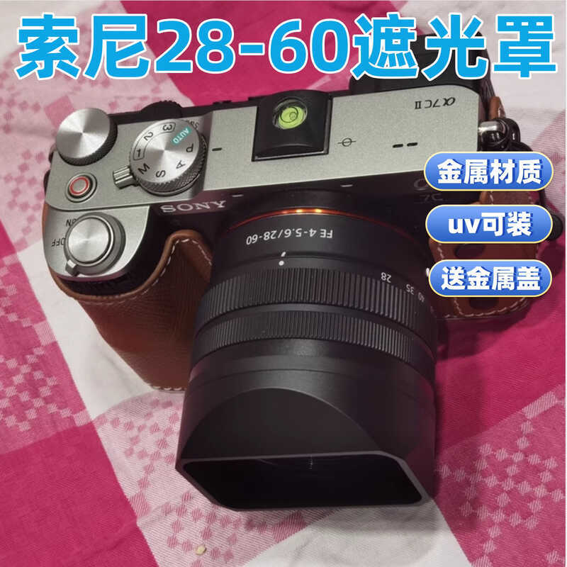 เหมาะสําหรับฮูดโลหะ Sony FE 28-60