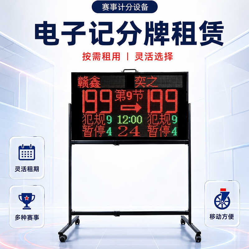 การแข่งขัน Score BOARD Leasing บาสเกตบอลการแข่งขันอิเล็กทรอนิกส์ Score BOARD หน้าจอขนาดใหญ่ Multi-Si