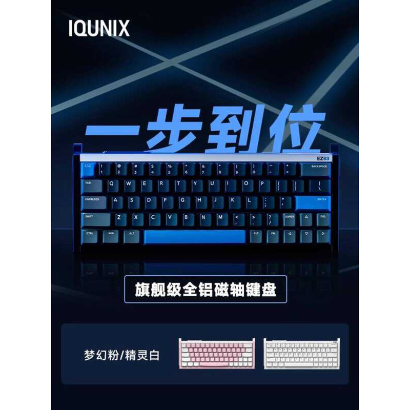 IQUNIX EZ60 EZ63 Flagship Magnetic Axis Keyboard Gaming เฉพาะแม่เหล็กหยกแกน Pro แกนยักษ์อลูมิเนียมโร