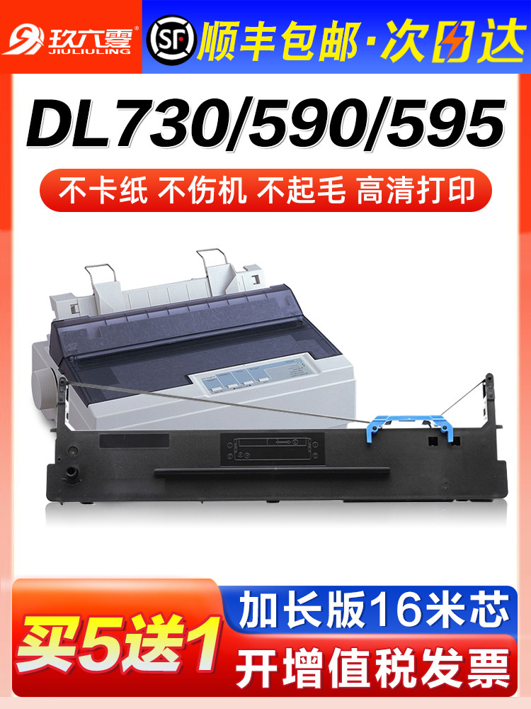 [SF Express] เหมาะสำหรับที่มีประสิทธิภาพ DL730k ชั้นวางริบบิ้น DL-590K 595K 735K 630KII 940K 950K D