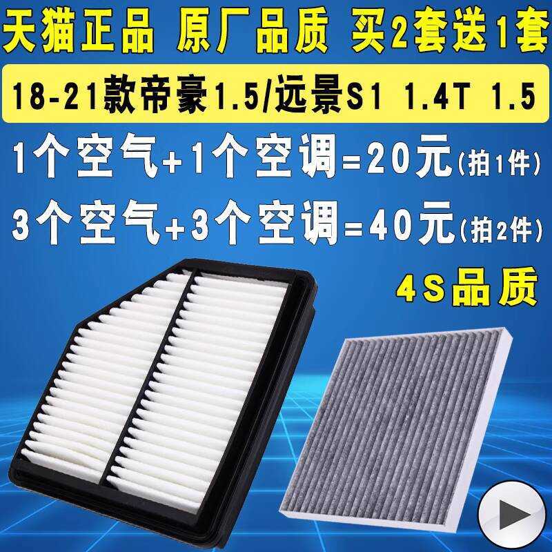 เหมาะสําหรับ 18-24 New Emperor Haojili Vision S1 Air Filter Element 1.4T 1.5 Air Filter Air Conditio