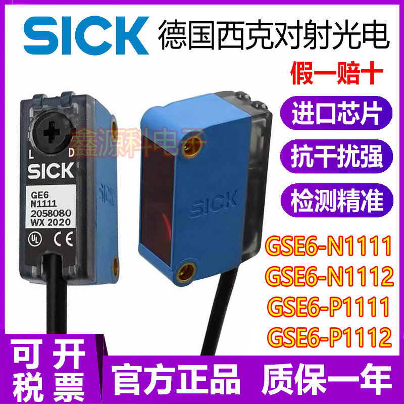 ส่วนลดในเวลาจํากัด 小香 原装SICK Shiba Fuurg 电 เริ่มต้น เรือดําน้ํา GSE6 GE6-N1111+GS6-D1311/P1112g eb1