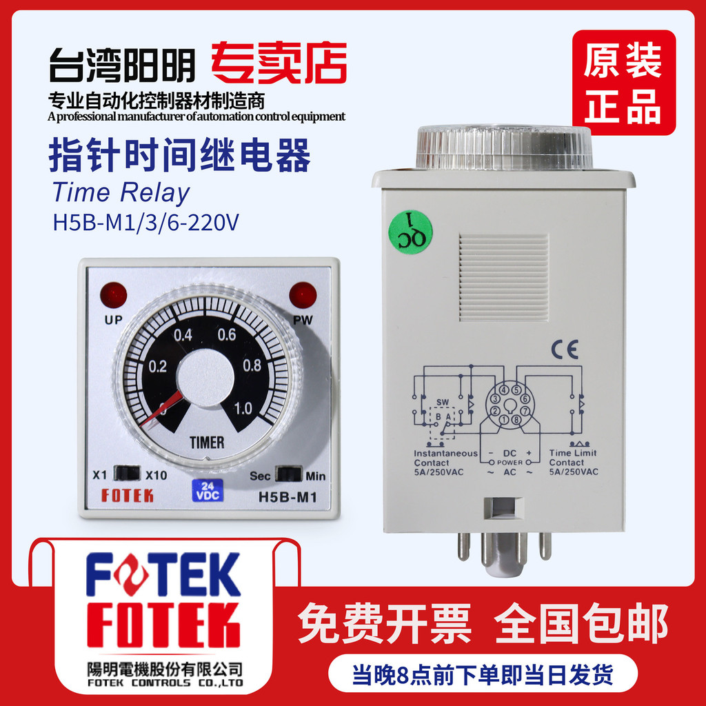 แฟชั่น ❤ อินเทรนด์ไต้หวัน Yangming FOTEK รีเลย์เวลา H5B-M1 H5B-M3 H5B-M6 ตัวจับเวลามัลติฟังก์ชั่น 7b