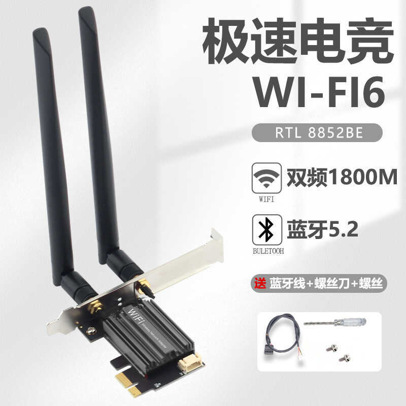 AX1800 WIFI6 5G Dual Band Gigabit RTL8852 เดสก์ท็อปการ์ดเครือข่ายไร้สายในตัว PCIE 5.2 บลูทูธ