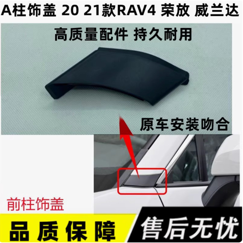 เหมาะสําหรับ 20-23 RAV4 RAV4 RAV4 A-pillar Trim Cover Front-pillar Upper Cover Willanda ภายนอก Trim 