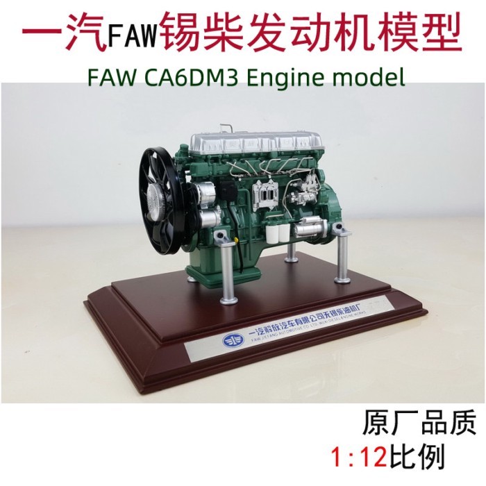 1: 12 Original Factory Soldier Chai CA6DM เครื่องยนต์ 13 ลิตรเครื่องยนต์ฟรี J7 Aowei รุ่นโลหะผสมเครื